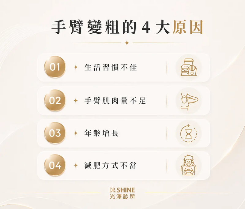 手臂變粗的 4 大原因