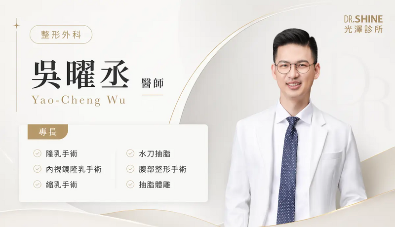 吳曜丞醫師