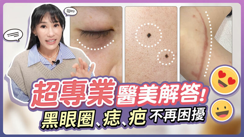 疤痕、黑眼圈、痣等適用哪些療程呢？