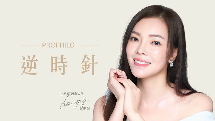 PROFHILO逆時針