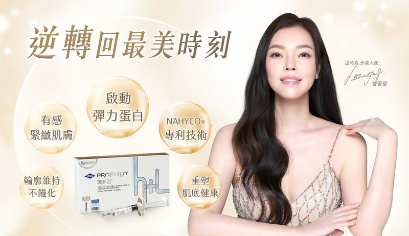 Profhilo逆時針療程其刺激膠原蛋白與彈力蛋白新生的效果，通常可長達8-12個月
