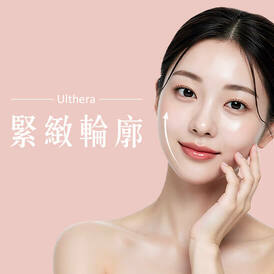 Ulthera音波拉提