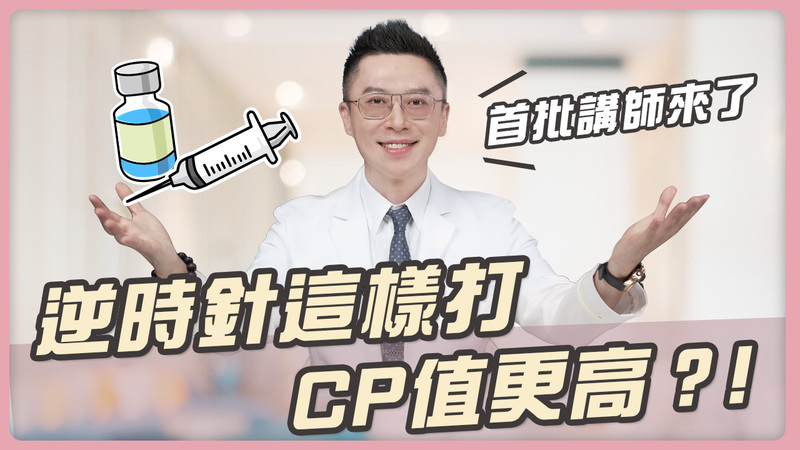 【醫師實測】PROFHILO 逆時針真的有效嗎？梁仲斌醫師親揭：不動刀也能找回緊緻輪廓的秘密