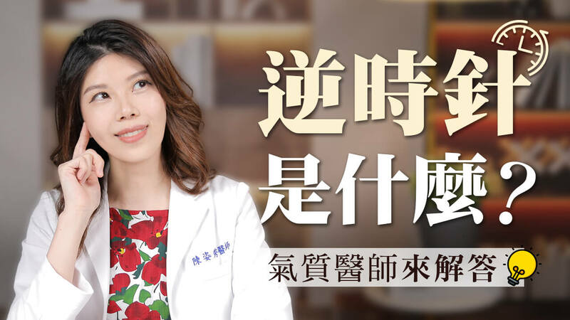 不想填充變「膠感」？陳姿秀醫師揭密「逆時針Profhilo」：找回嬰兒般的Q彈肌底