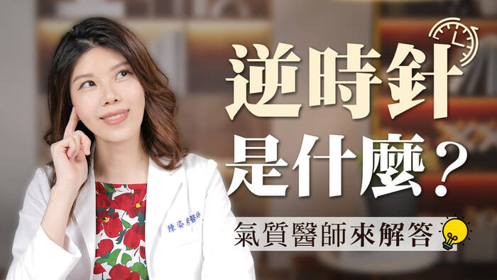 不想填充變「膠感」？陳姿秀醫師揭密「逆時針Profhilo」：找回嬰兒般的Q彈肌底