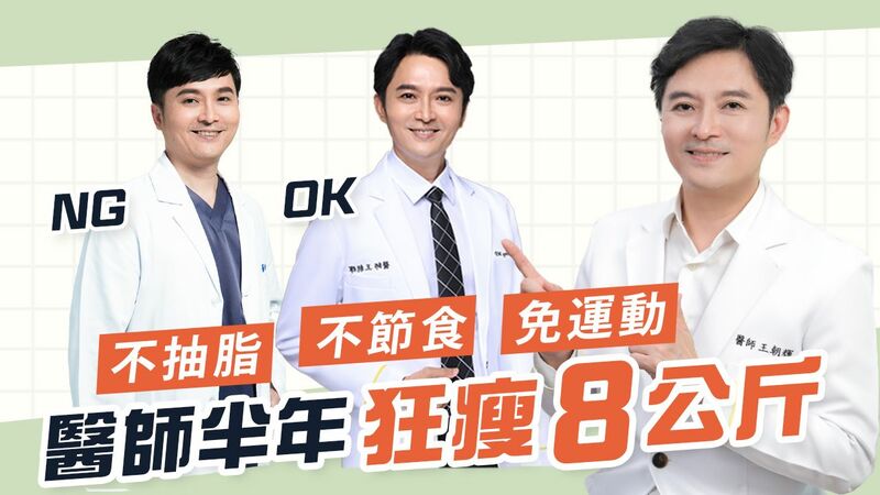 懶人必看！不挨餓、不靠藥物半年狂瘦８公斤